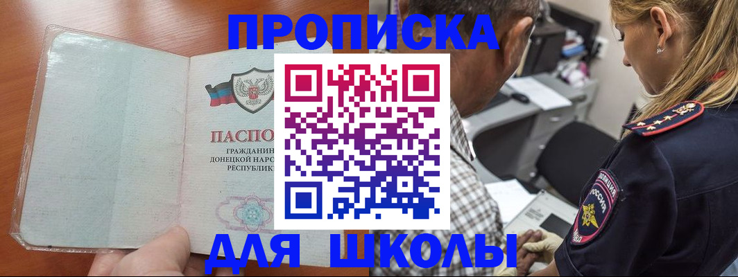 прописка ребенка в Павловском Посаде