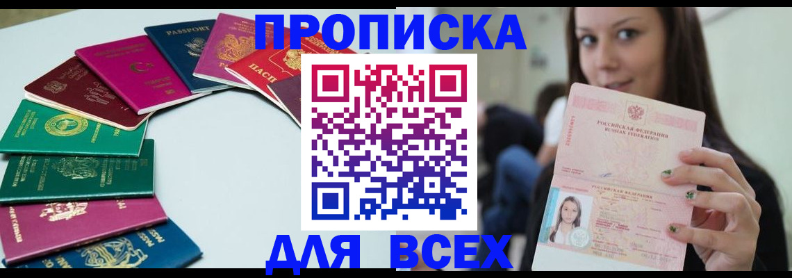 временная регистрация для всех в Павловском Посаде